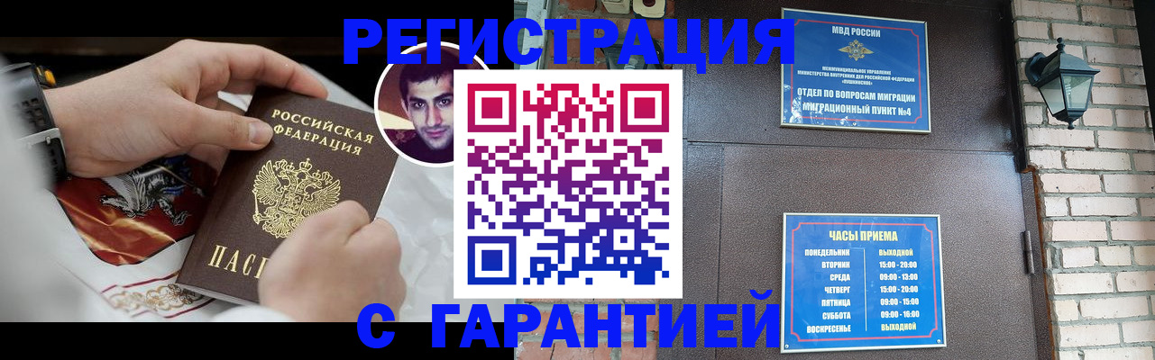 прописка регистрация в Купино