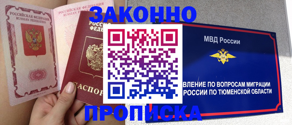 миграционный учет в Купино