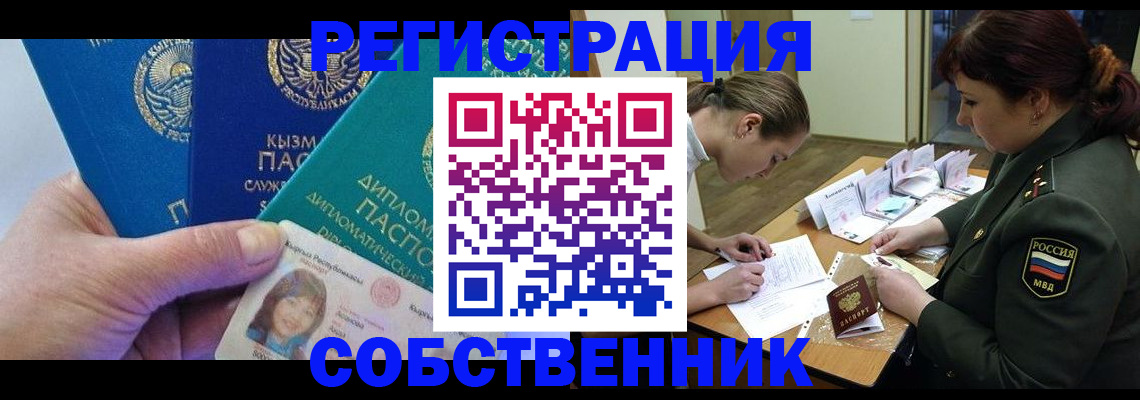 временная регистрация гарантия в Купино